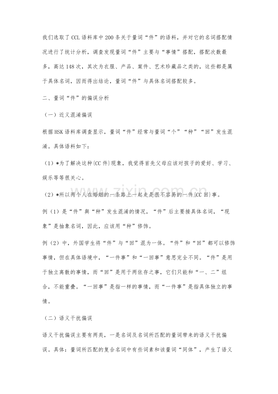 量词件的偏误分析.docx_第2页