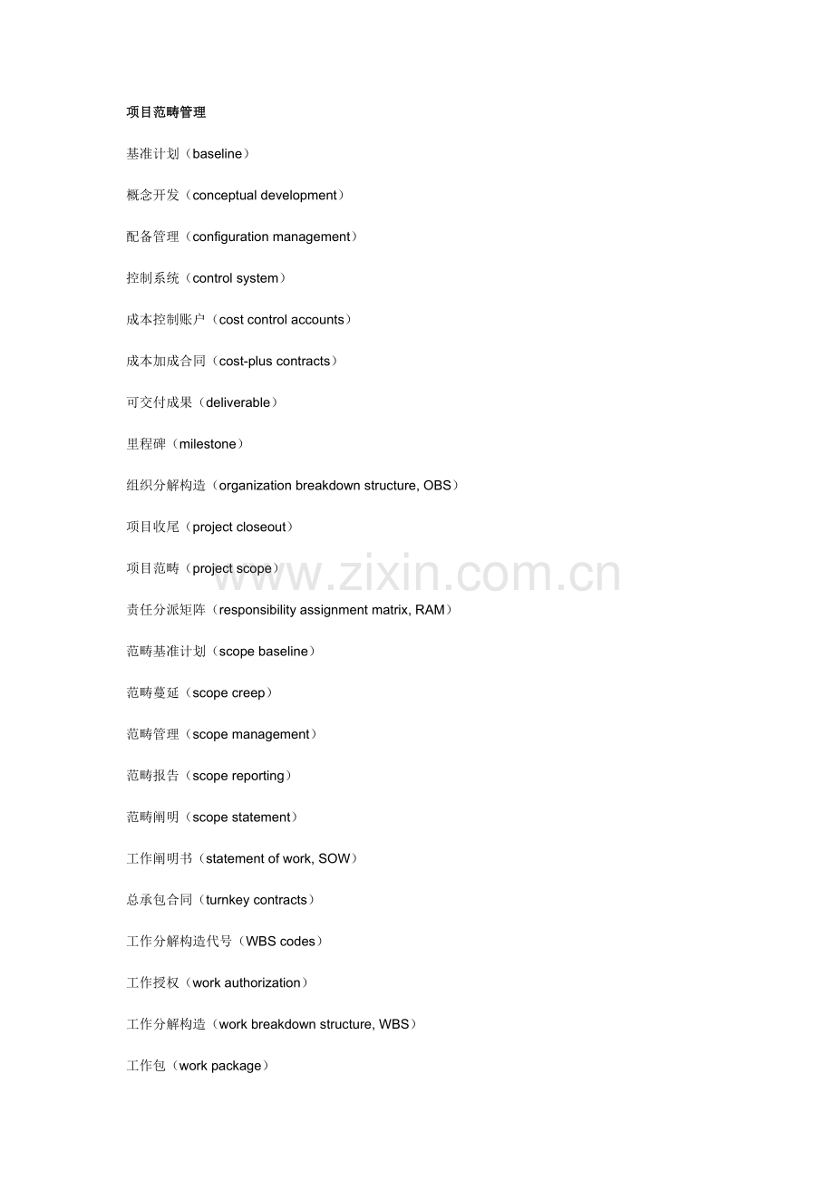 项目专业术语.doc_第1页