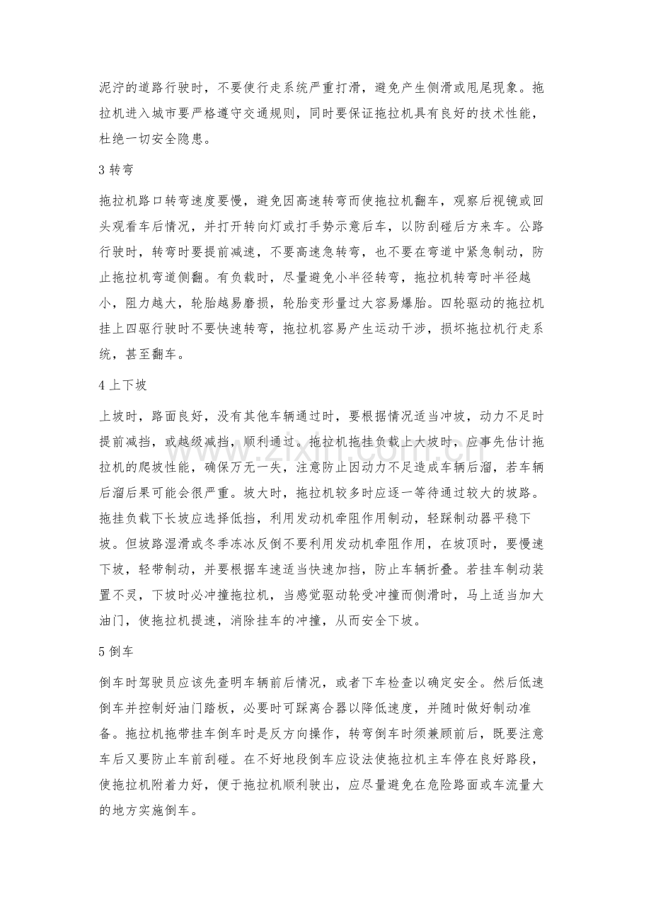 拖拉机的安全使用技术.docx_第3页