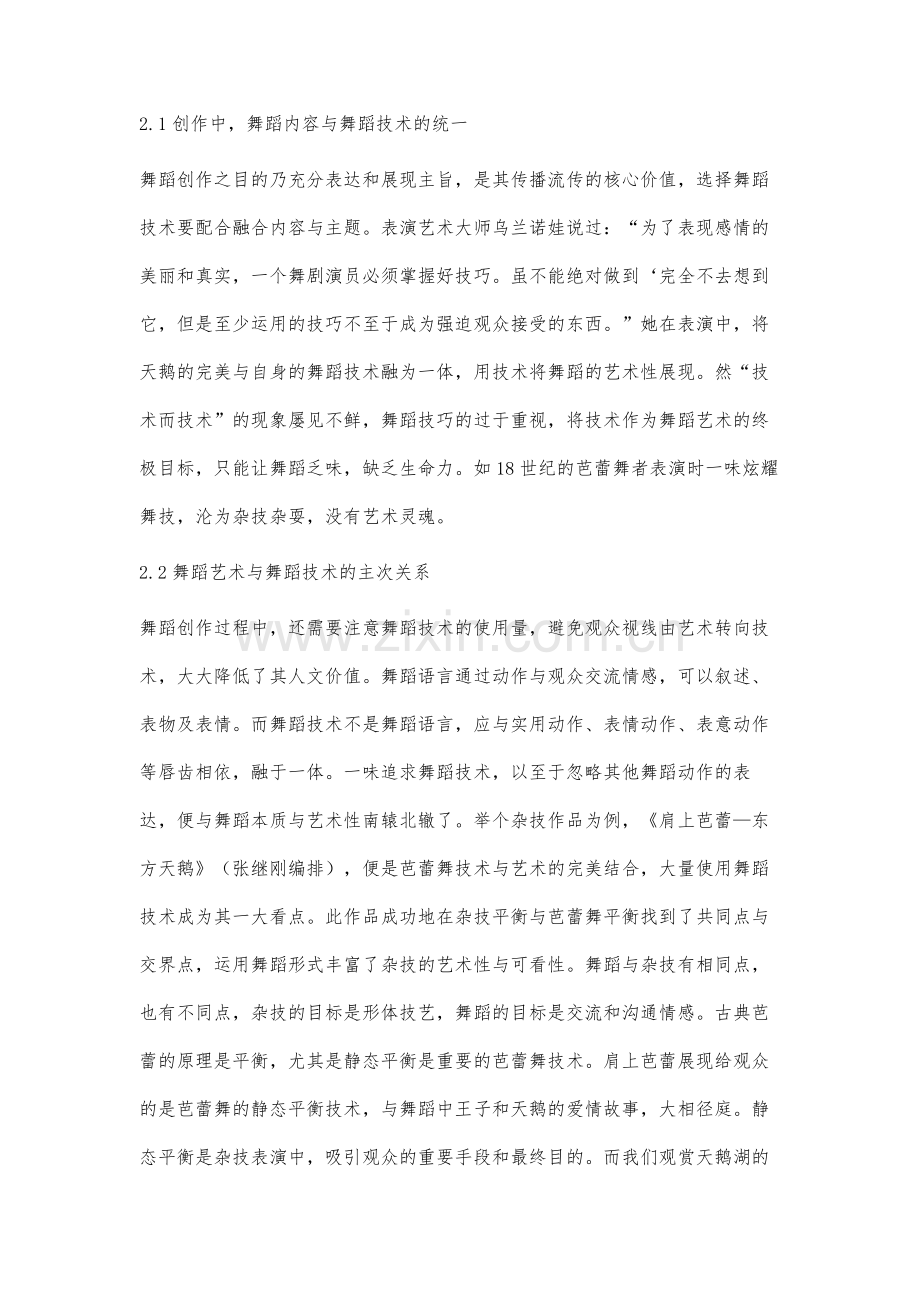 论动作结构在舞蹈创作中的作用研究.docx_第3页