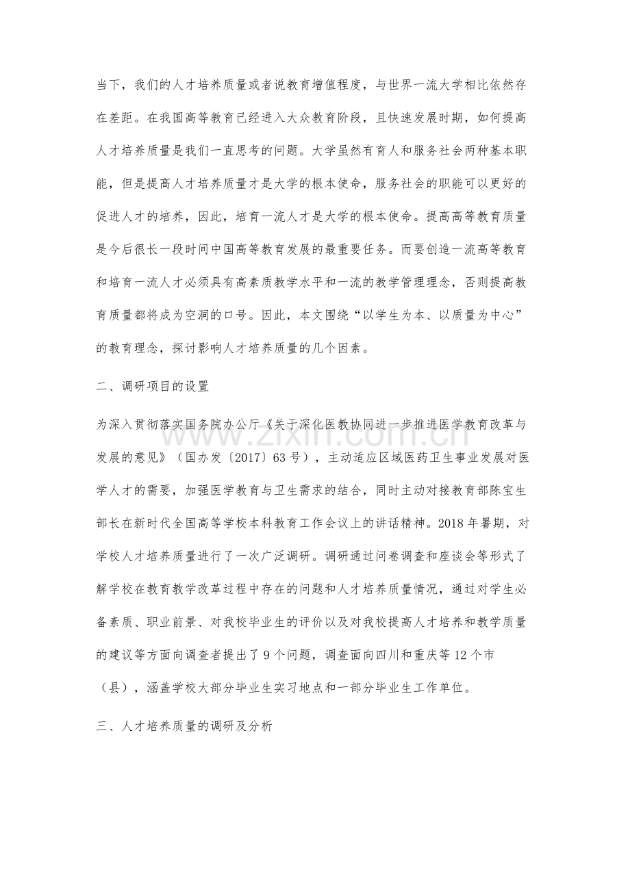 高等院校的人才培养质量调研及分析.docx_第2页