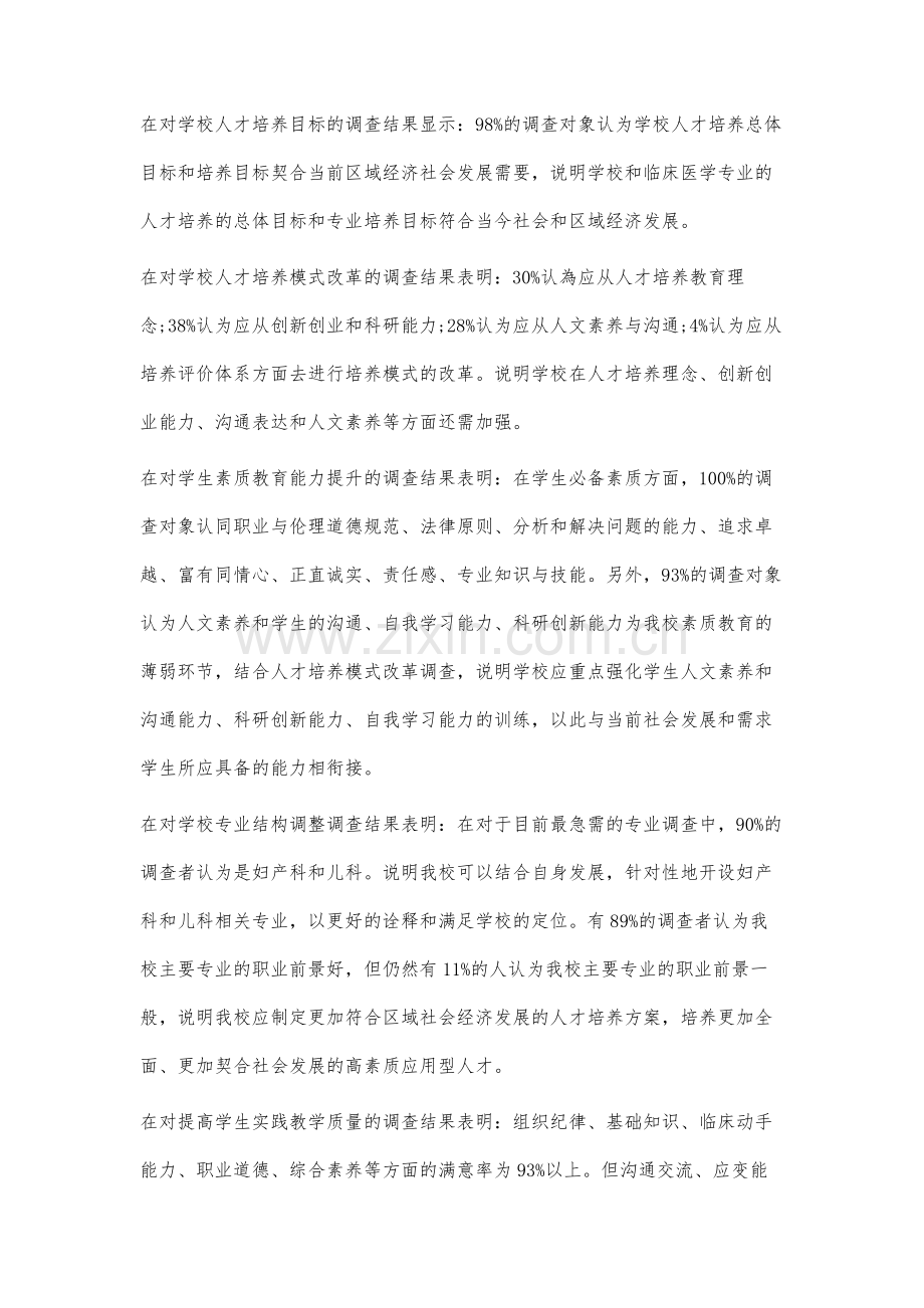 高等院校的人才培养质量调研及分析.docx_第3页