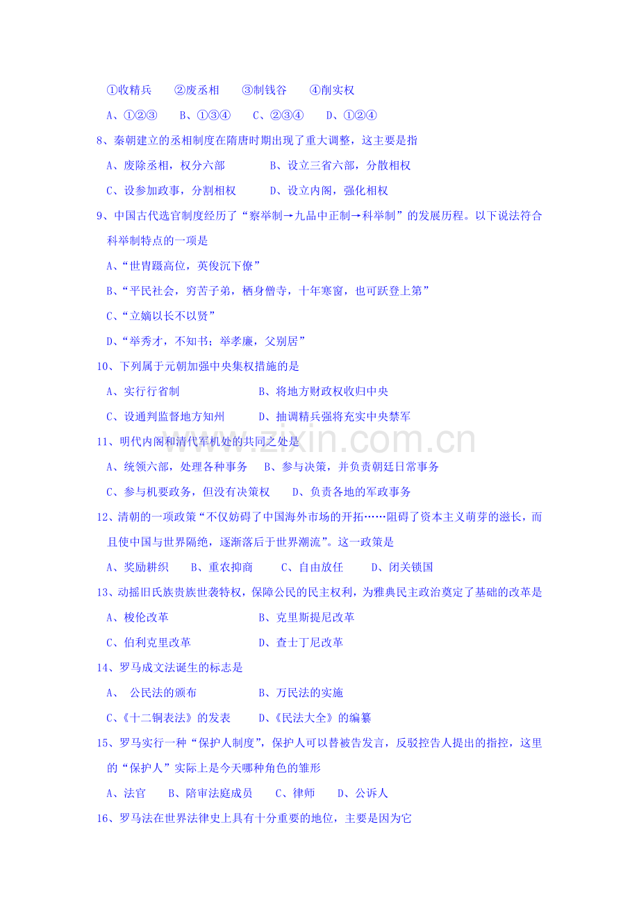 湖南省永顺县2015-2016学年高一历史上册期中考试题.doc_第2页