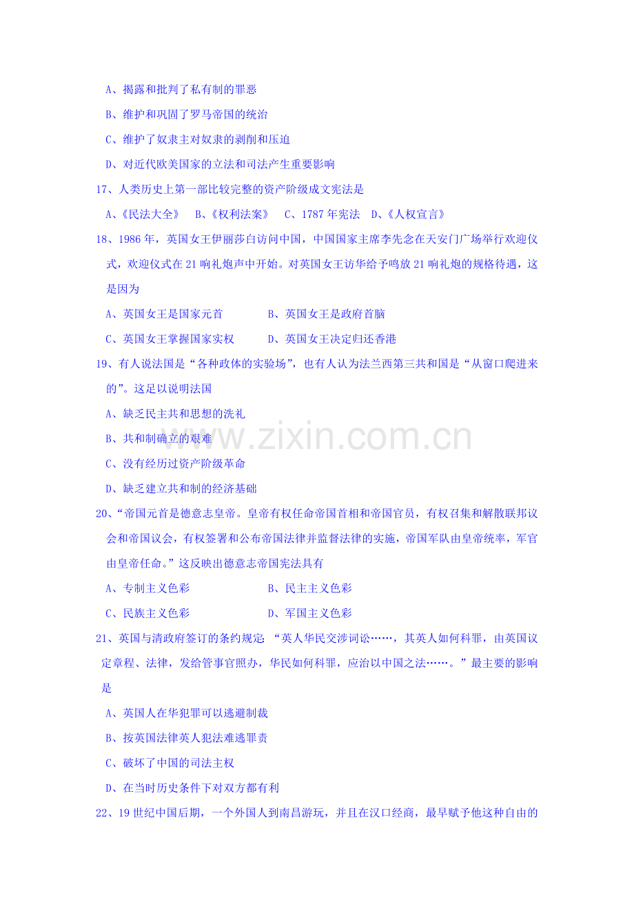 湖南省永顺县2015-2016学年高一历史上册期中考试题.doc_第3页