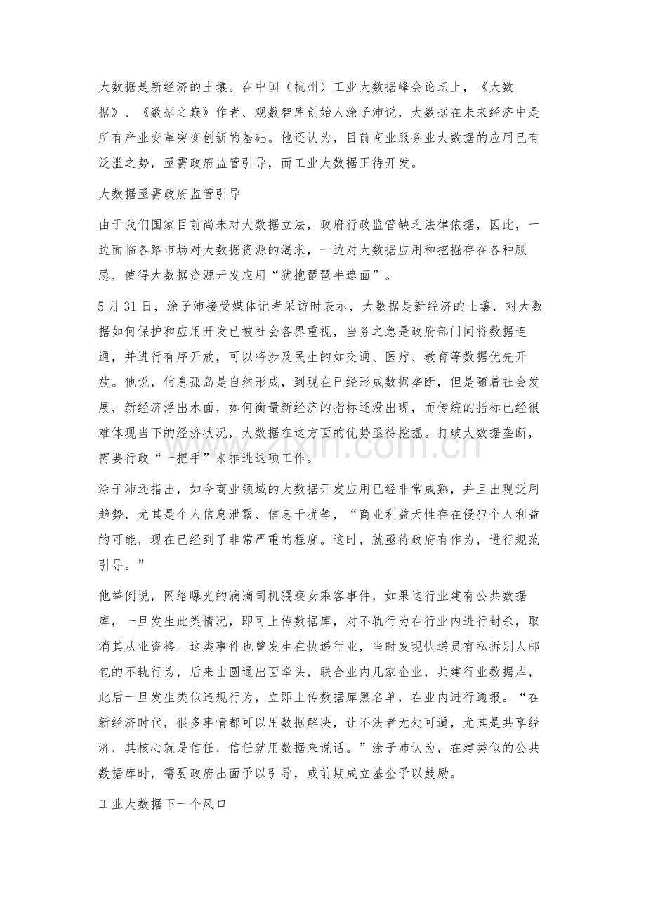 涂子沛：大数据是新经济的土壤.docx_第3页