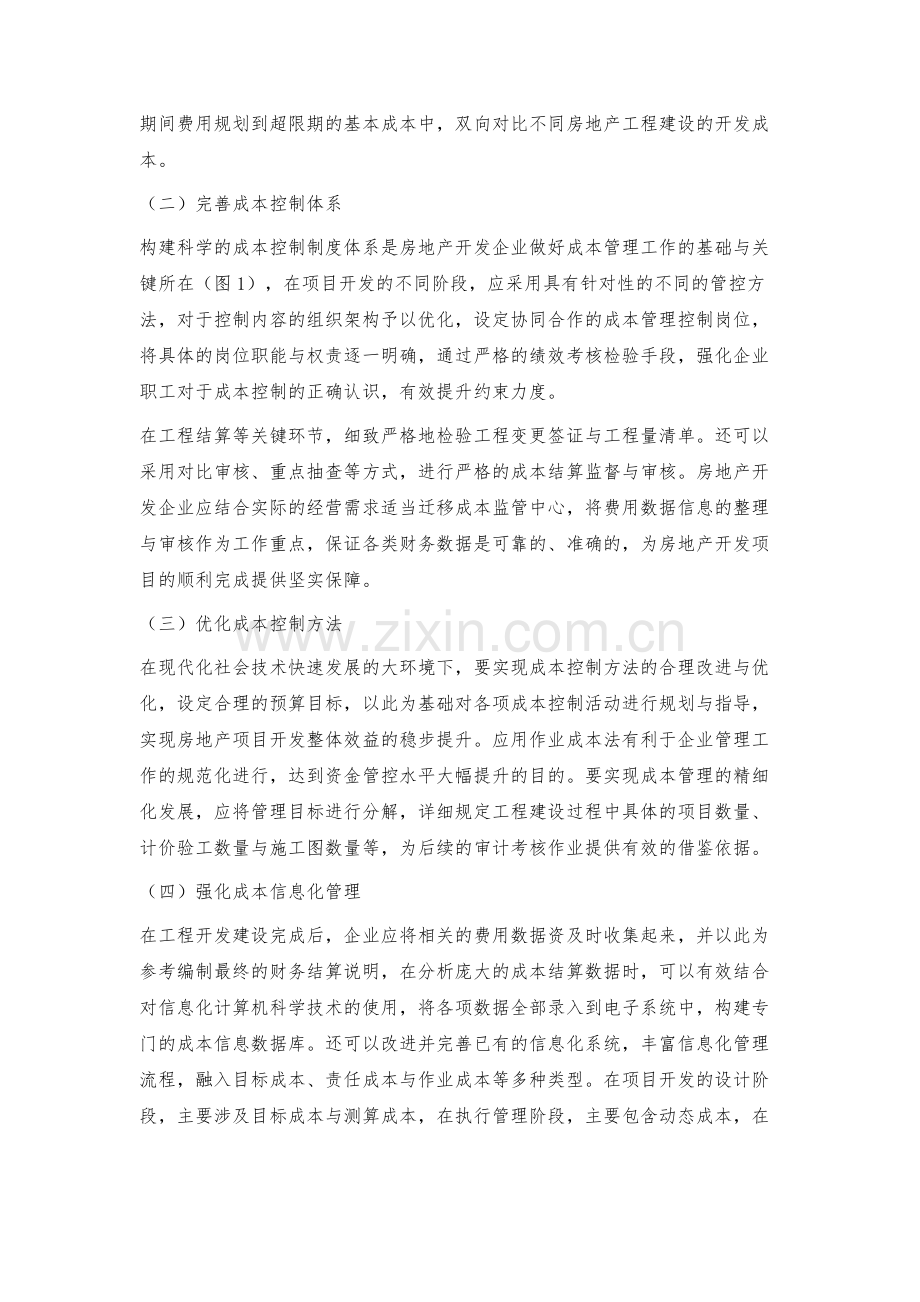 房地产开发企业成本管理中存在的问题及对策-1.docx_第3页