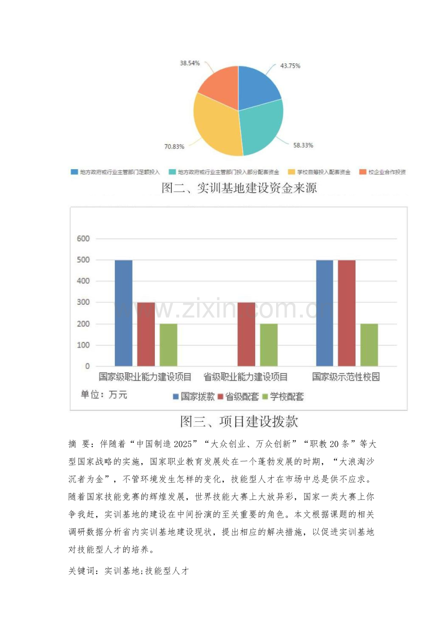 探索实训基地建设对技能型人才培养的意义.docx_第2页