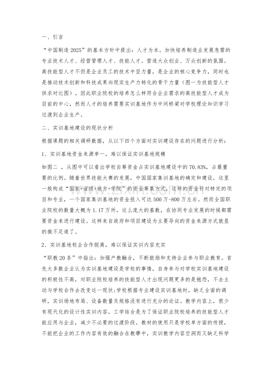 探索实训基地建设对技能型人才培养的意义.docx_第3页