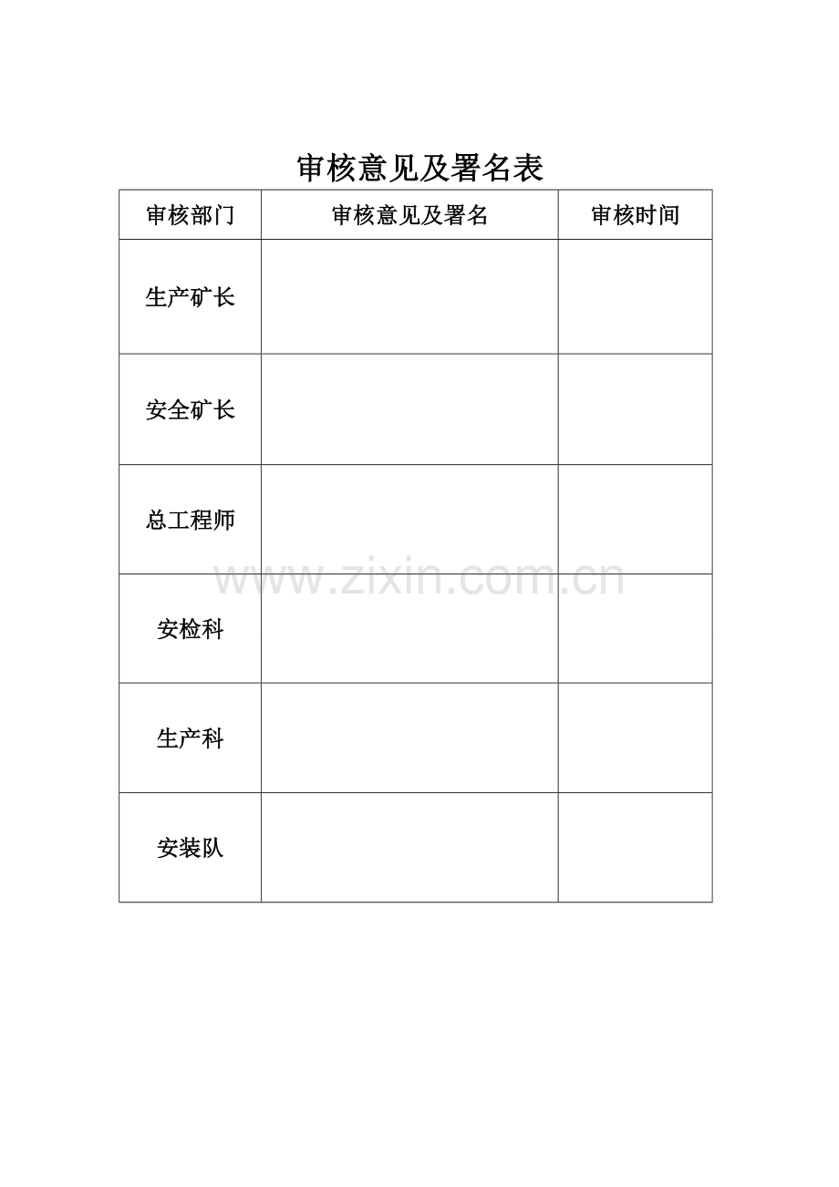 行人下山回撤皮带期间安全技术措施.doc_第2页