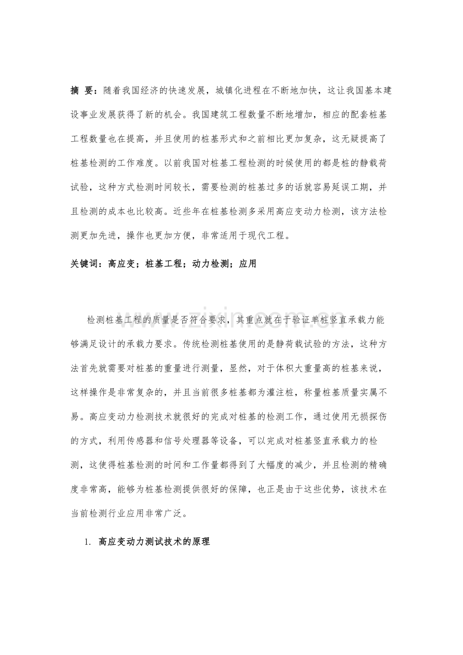 高应变法在桩基检测中的应用实践探讨.docx_第2页