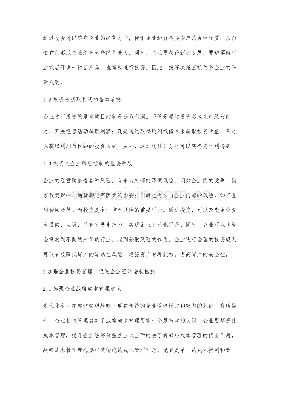 加强企业投资管理促进企业经济增长.docx_第2页