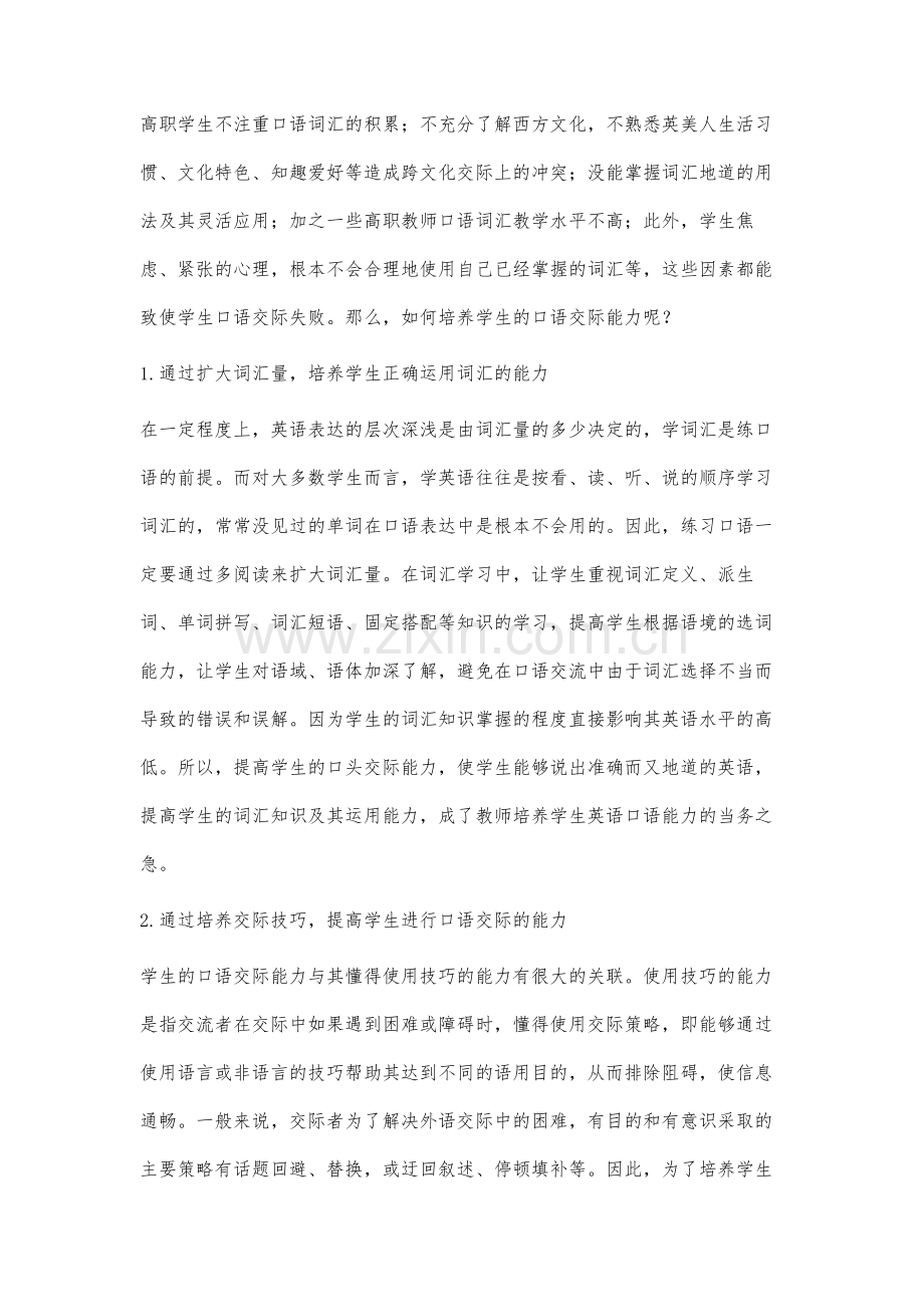 高职学生英语口语交际失败的原因及对策分析.docx_第3页