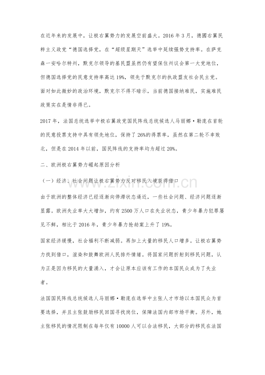 欧洲极右翼势力崛起的原因分析.docx_第2页