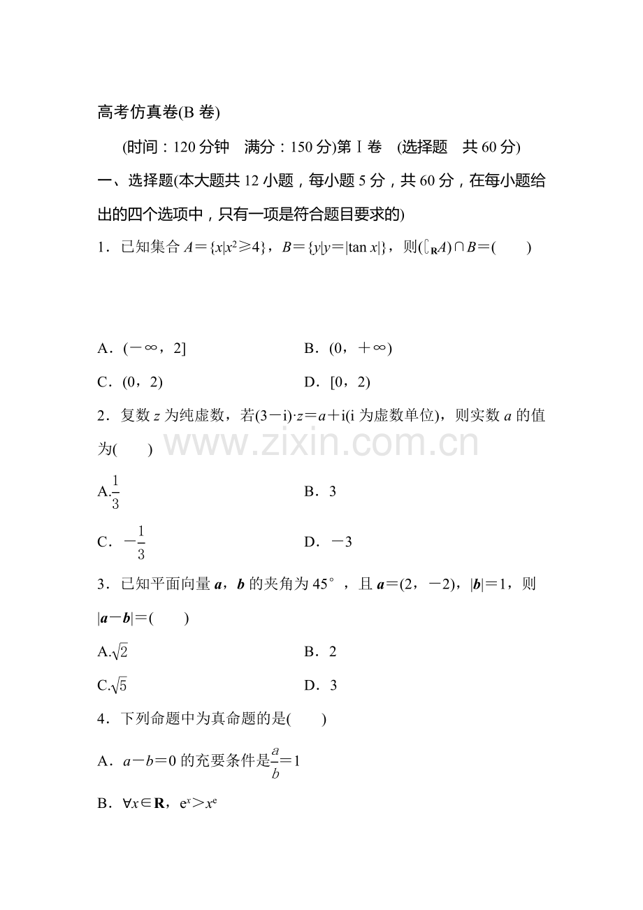 2016届高三文科数学专题复习测试7.doc_第1页