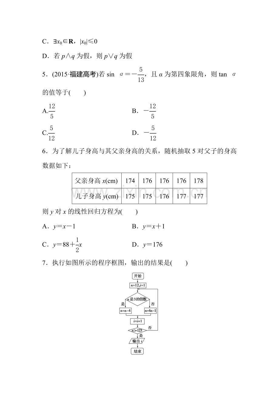 2016届高三文科数学专题复习测试7.doc_第2页