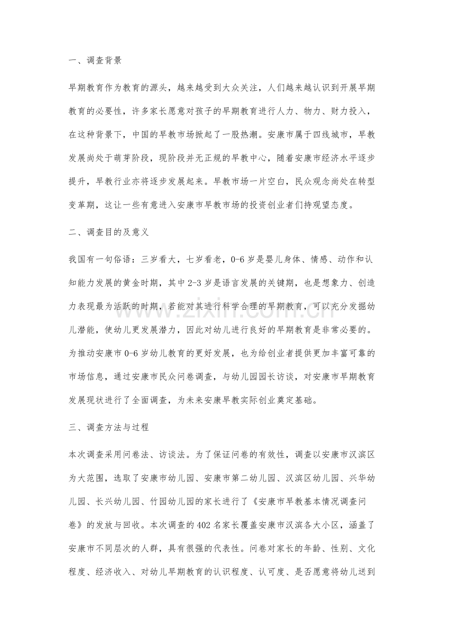 安康市早教基本发展情况的调查与分析.docx_第2页