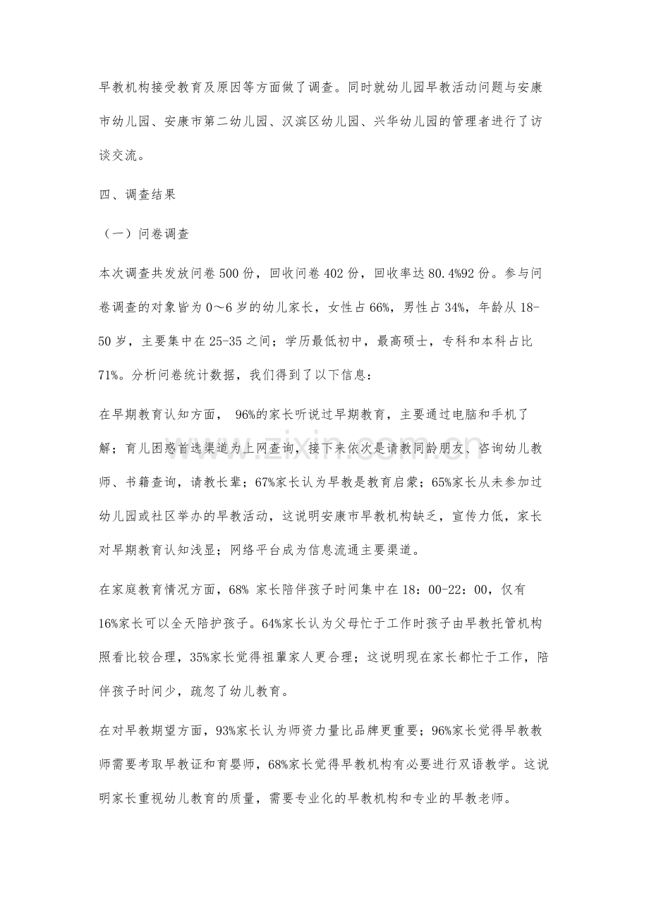 安康市早教基本发展情况的调查与分析.docx_第3页