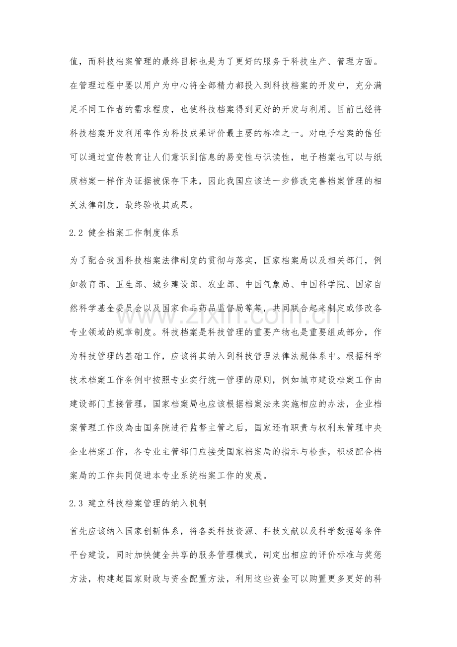 科技档案管理体制机制建设与完善路径研究.docx_第3页