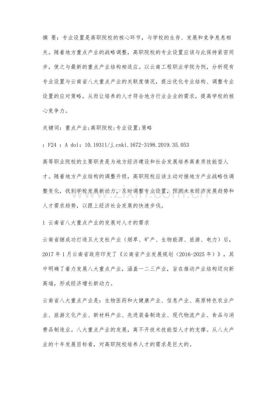 高职院校专业设置与重点产业关联度研究.docx_第2页