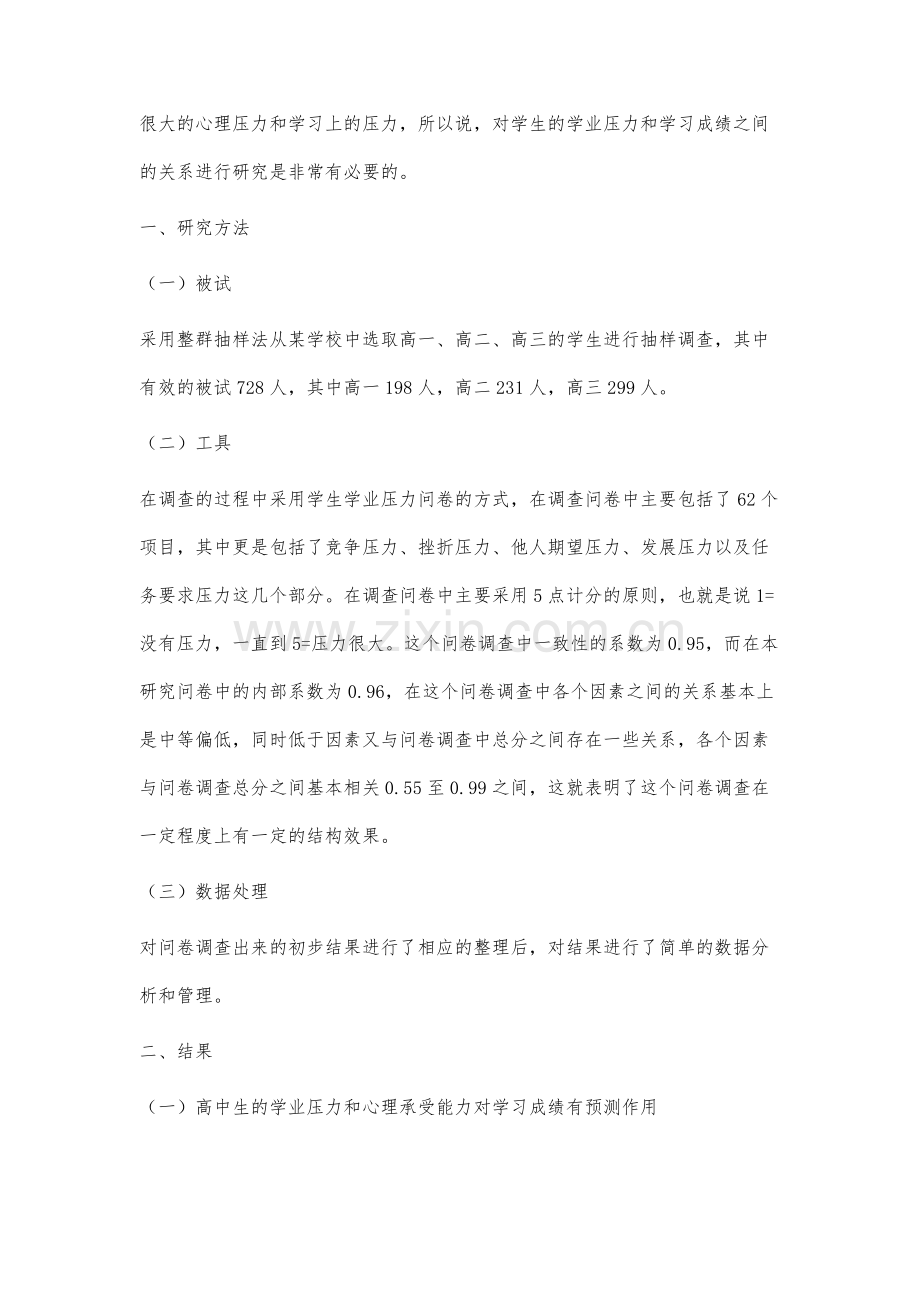 高中生学业压力与学习成绩的关系分析.docx_第2页