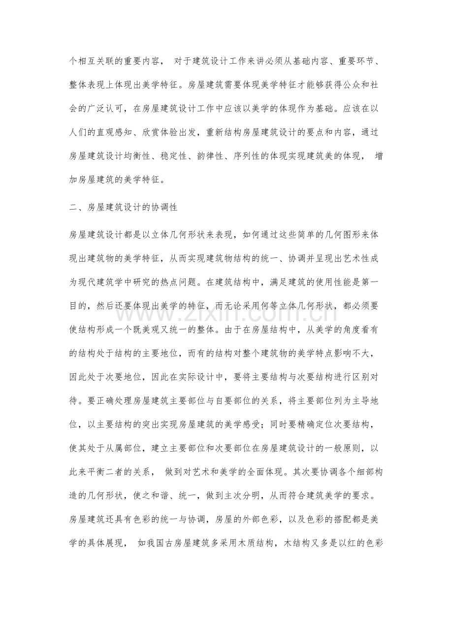 浅析美学与建筑设计的统一分析.docx_第2页