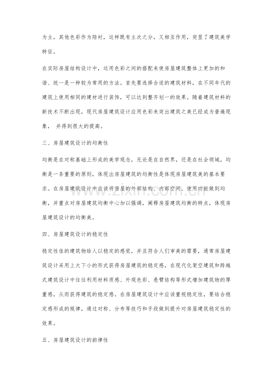 浅析美学与建筑设计的统一分析.docx_第3页