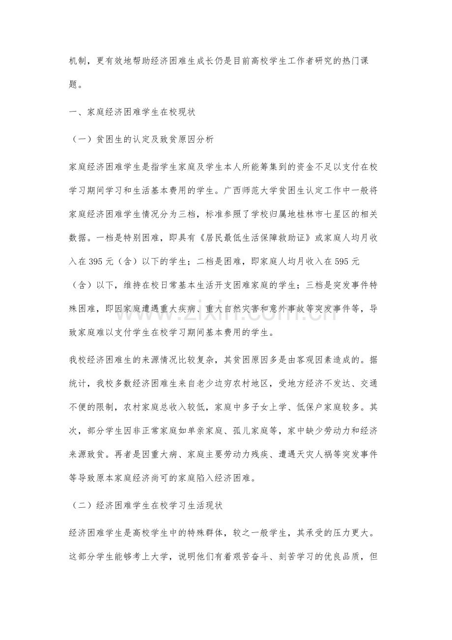 高校家校协同育人途径探究.docx_第2页