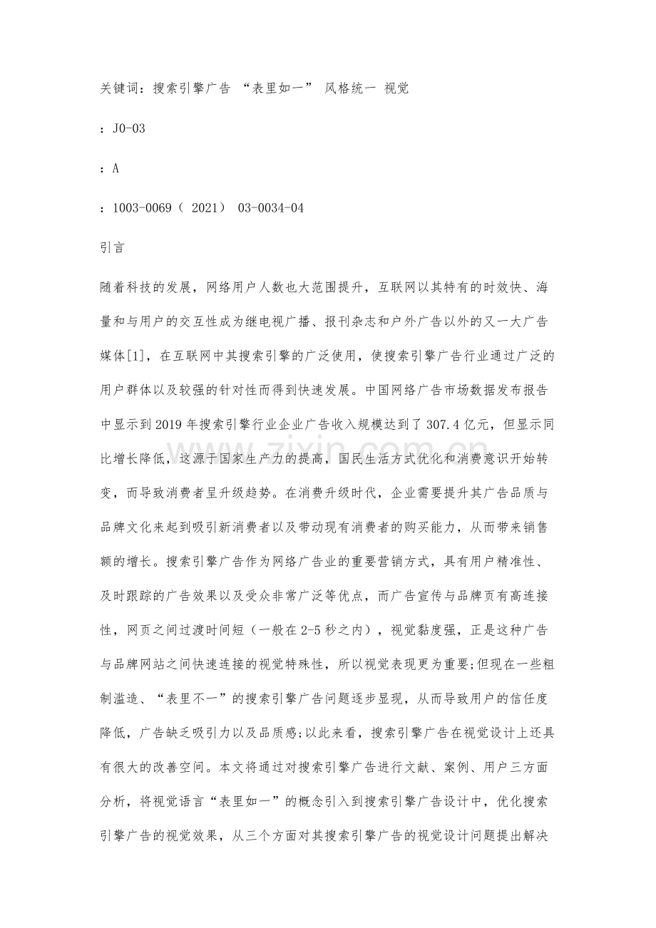 搜索引擎广告表里如一的设计研究.docx_第2页