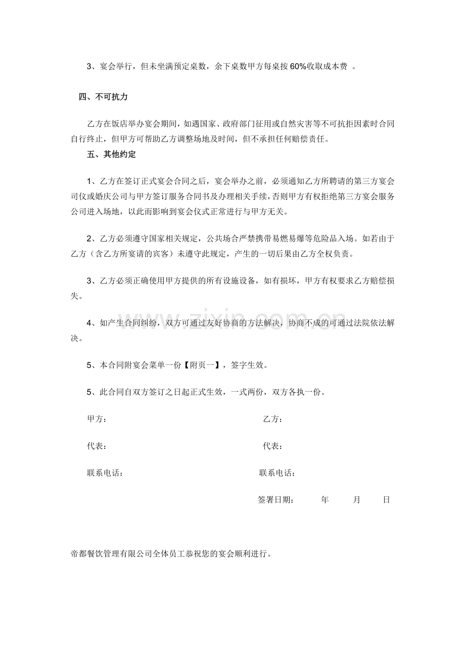 宴会合同书.docx_第2页