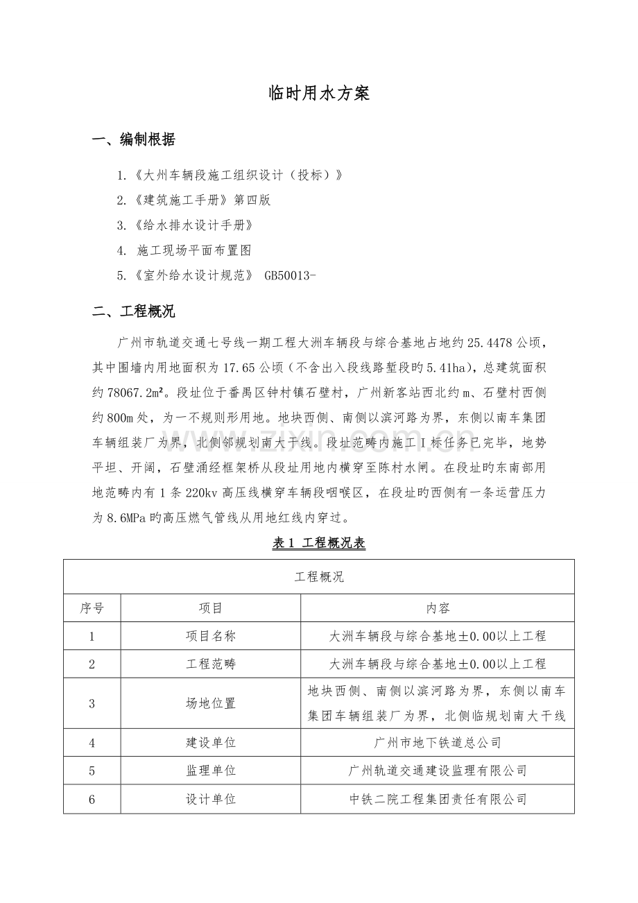 建筑工地临时用水方案.doc_第2页