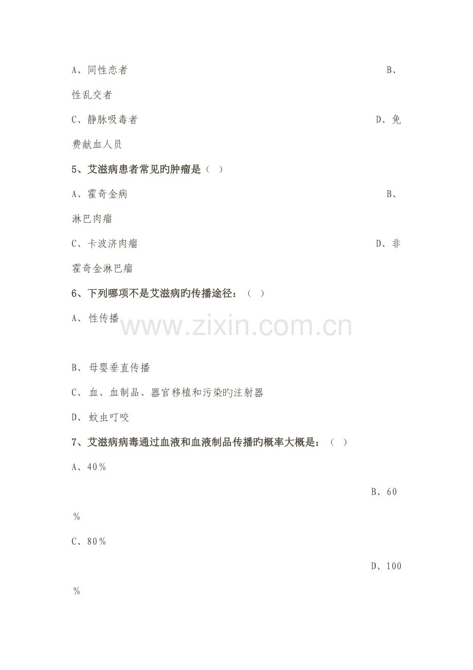 在职卫生人员传染病防治知识全员培训测试试题.doc_第2页