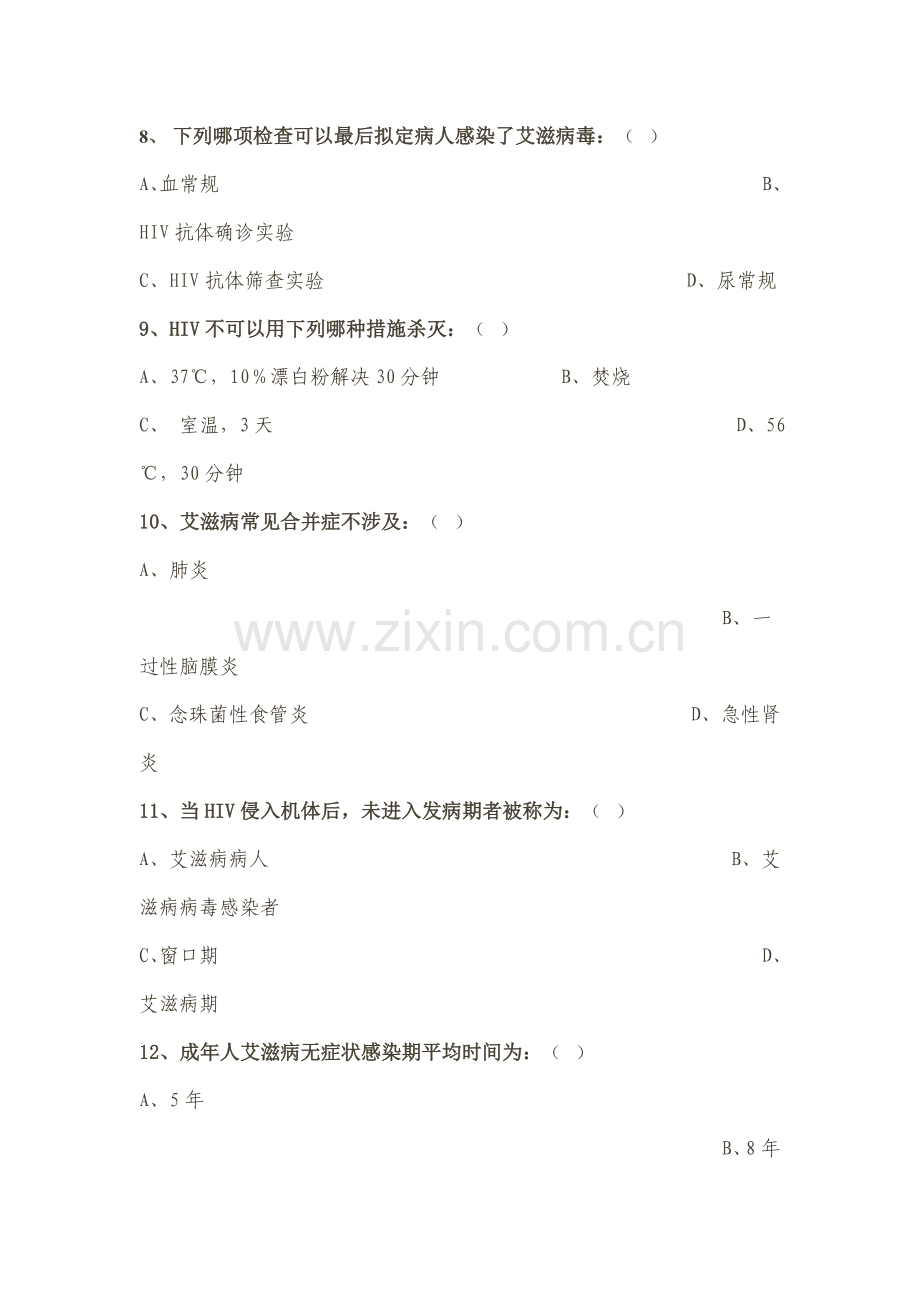 在职卫生人员传染病防治知识全员培训测试试题.doc_第3页