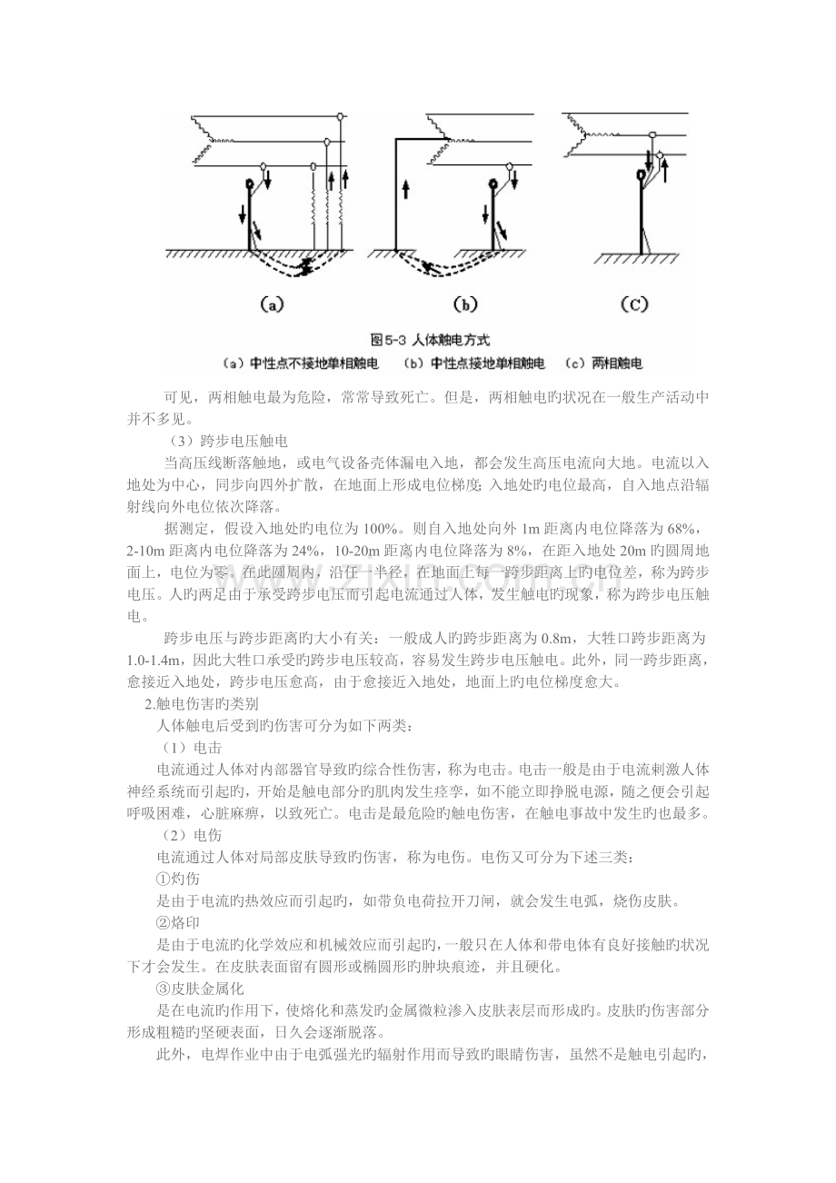 人体触电电流计算及触电急救.doc_第2页