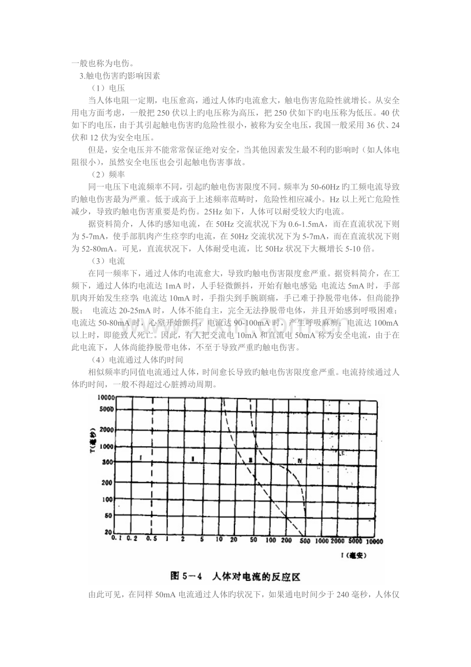 人体触电电流计算及触电急救.doc_第3页