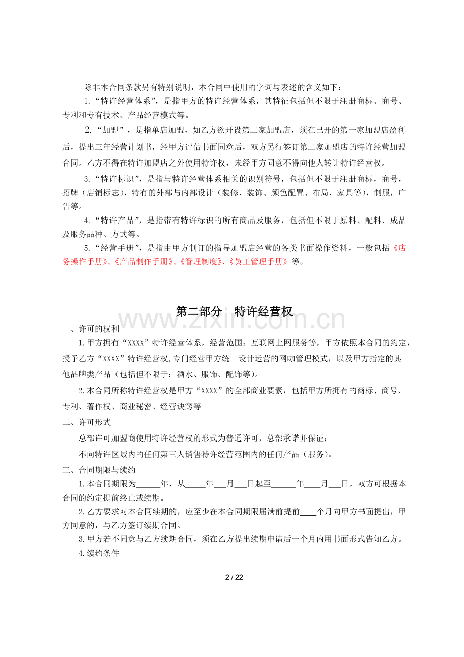 网咖加盟合同.docx_第2页