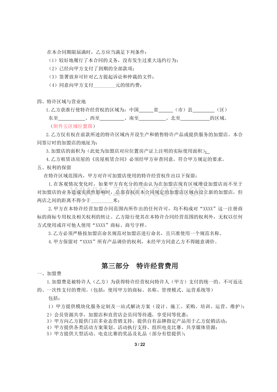 网咖加盟合同.docx_第3页