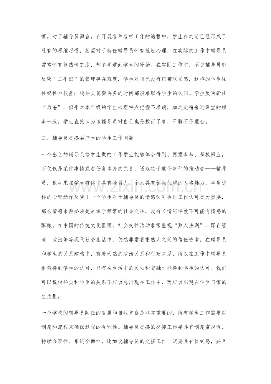 辅导员更换后的大学生思想政治教育工作策略分析.docx_第3页