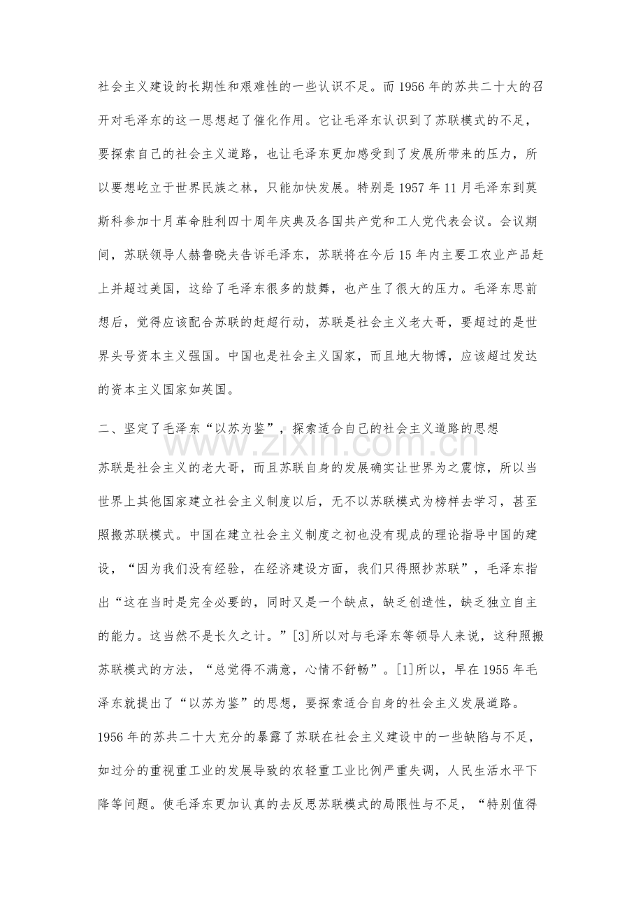 浅论苏共二十大对毛泽东的影响.docx_第3页