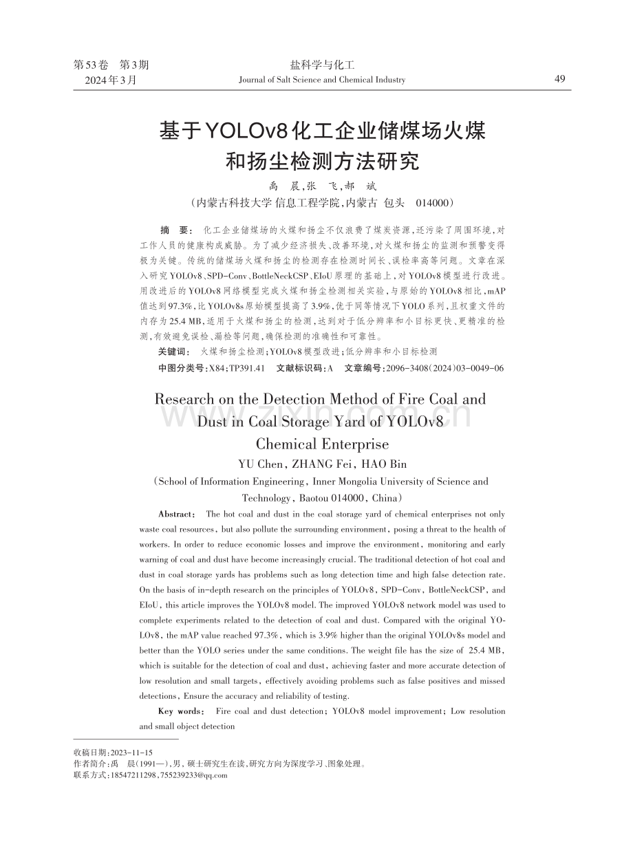 基于YOLOv8化工企业储煤场火煤和扬尘检测方法研究.pdf_第1页