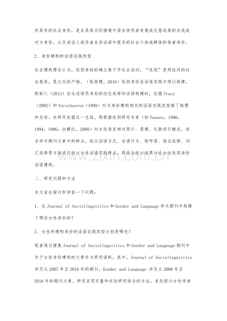 英文学术期刊中女性的身份建构研究.docx_第3页