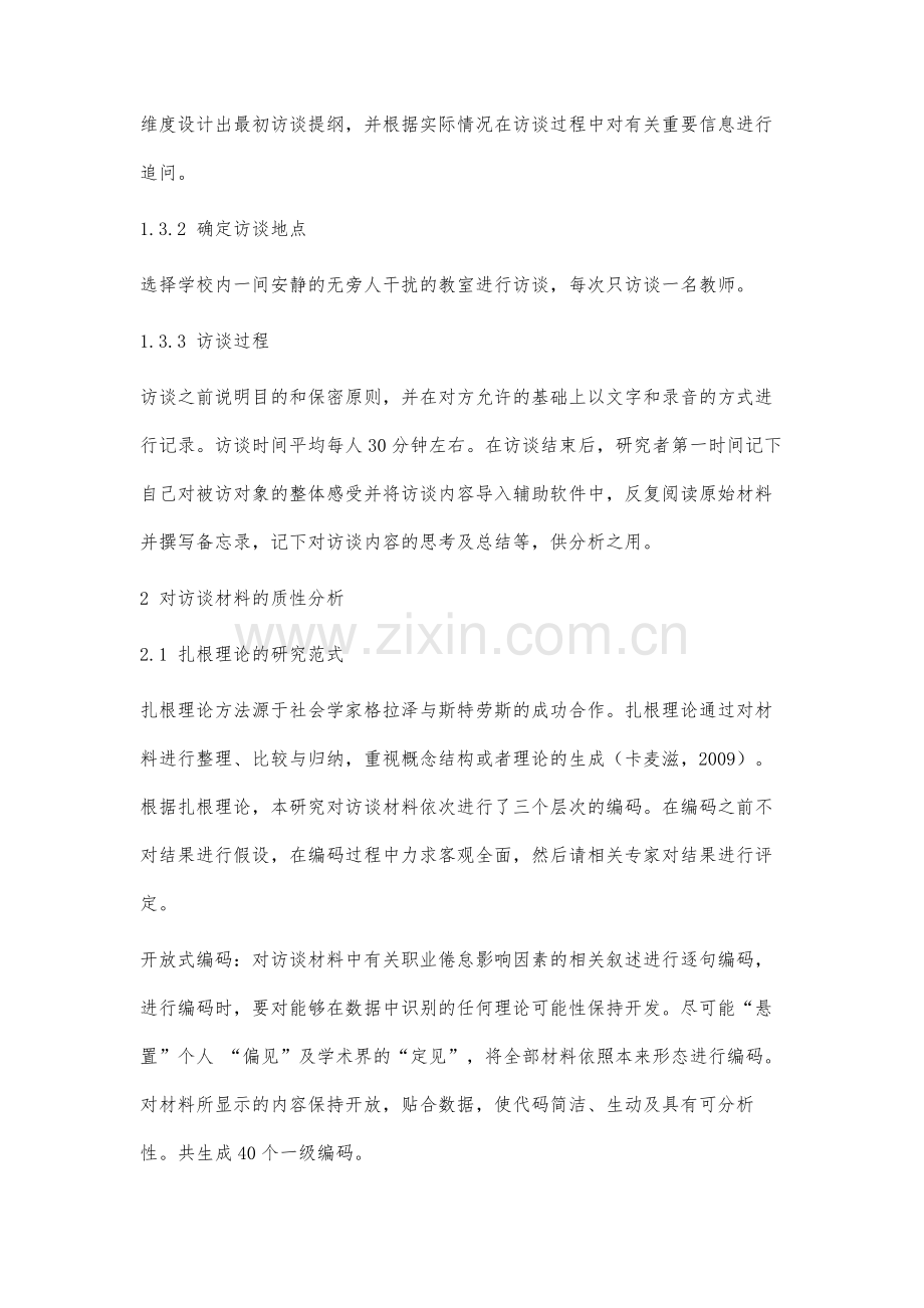 农村小学教师职业倦怠影响因素的质性研究.docx_第3页