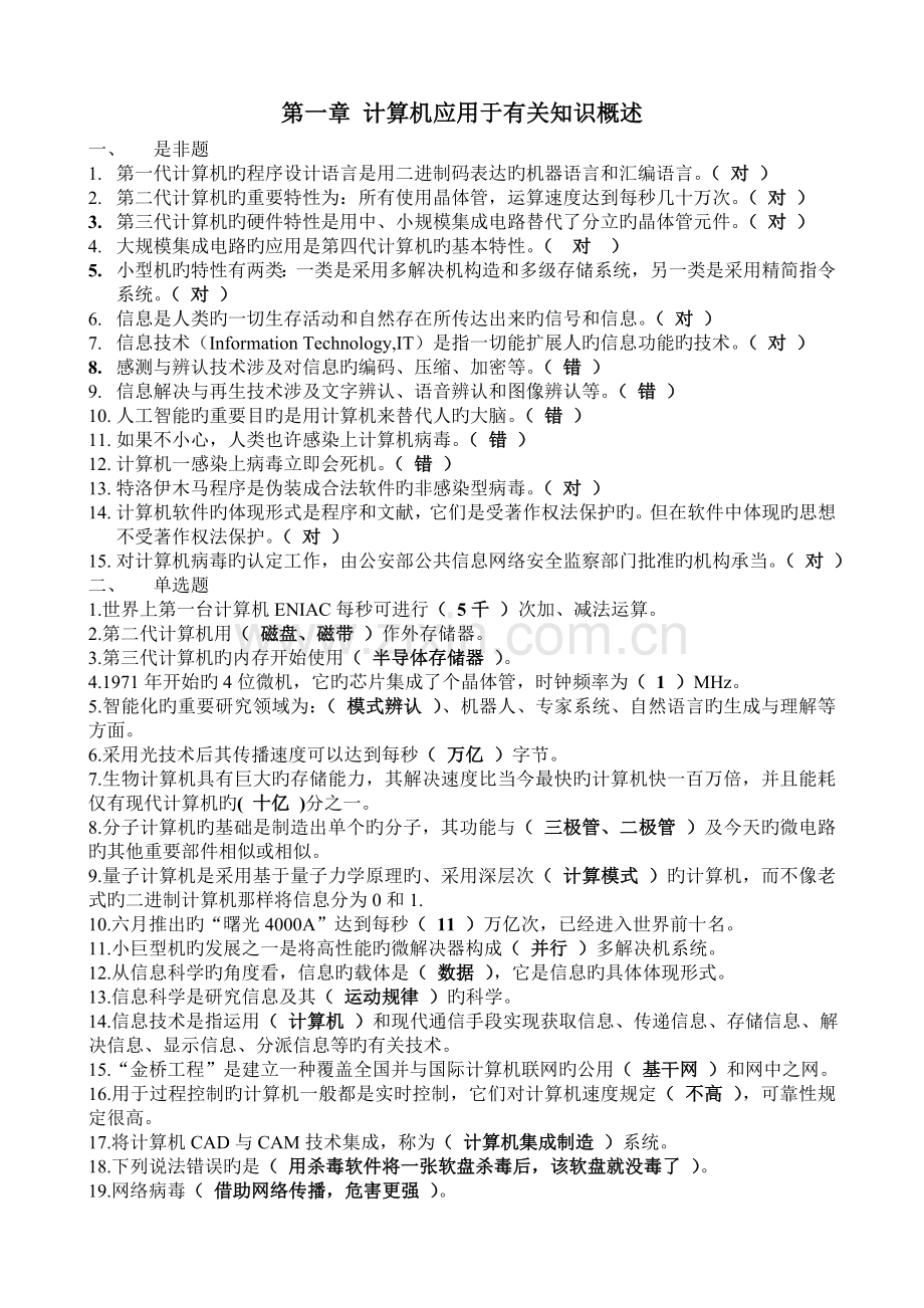 省一级C练习题.doc_第1页