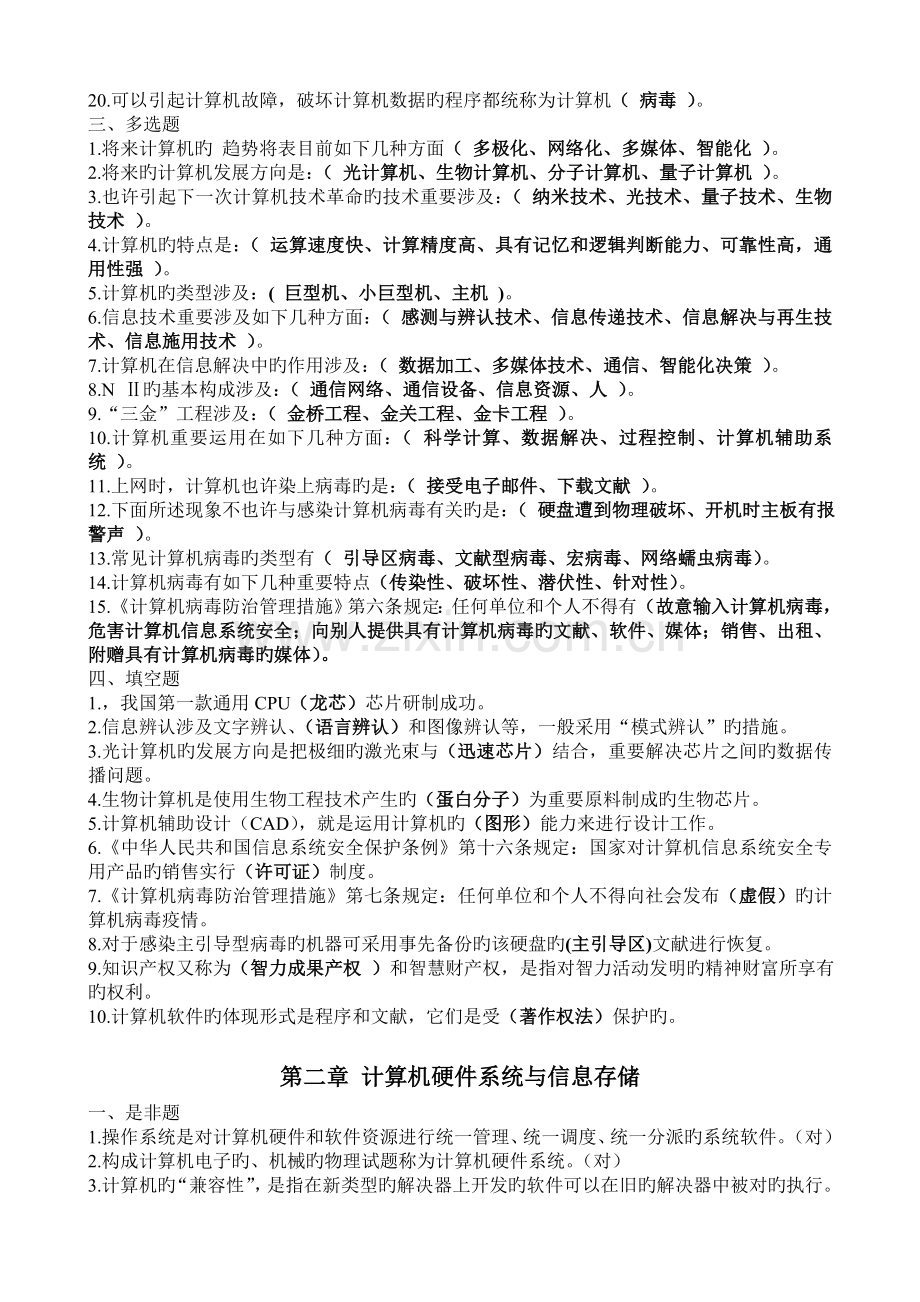 省一级C练习题.doc_第2页