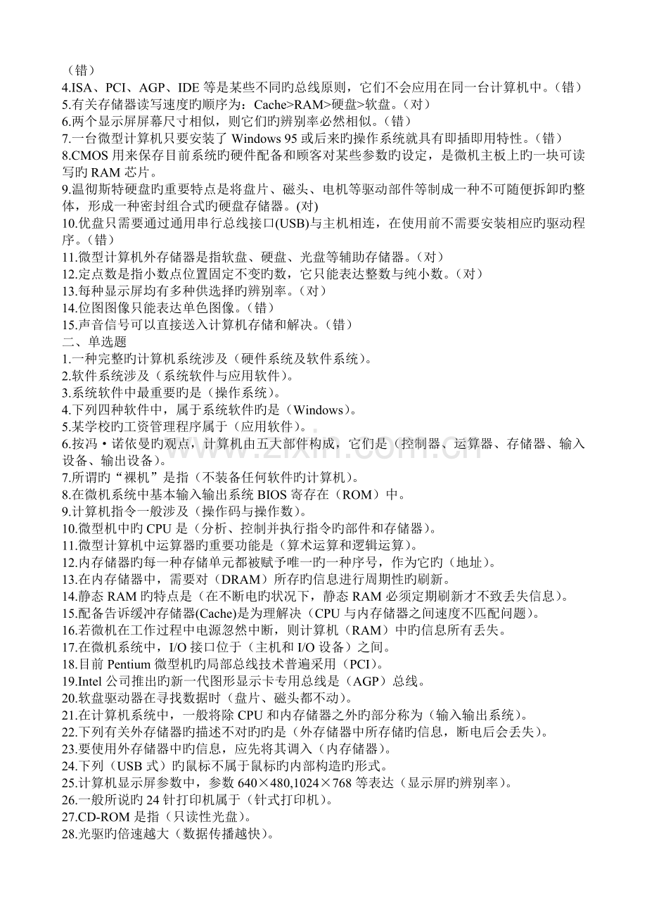 省一级C练习题.doc_第3页