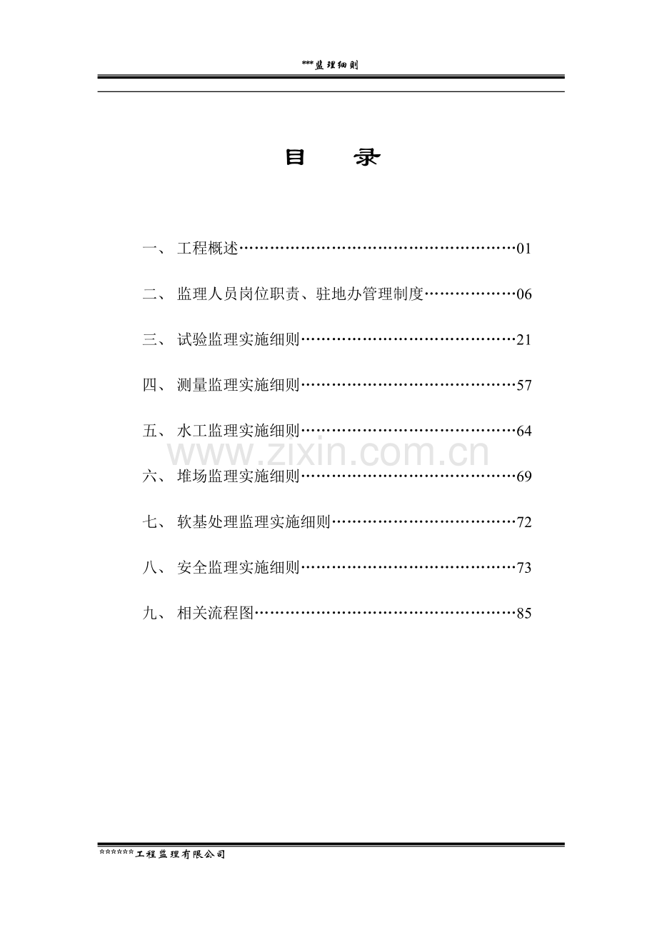 水运码头堆场道路监理实施细则(修改版).doc_第2页