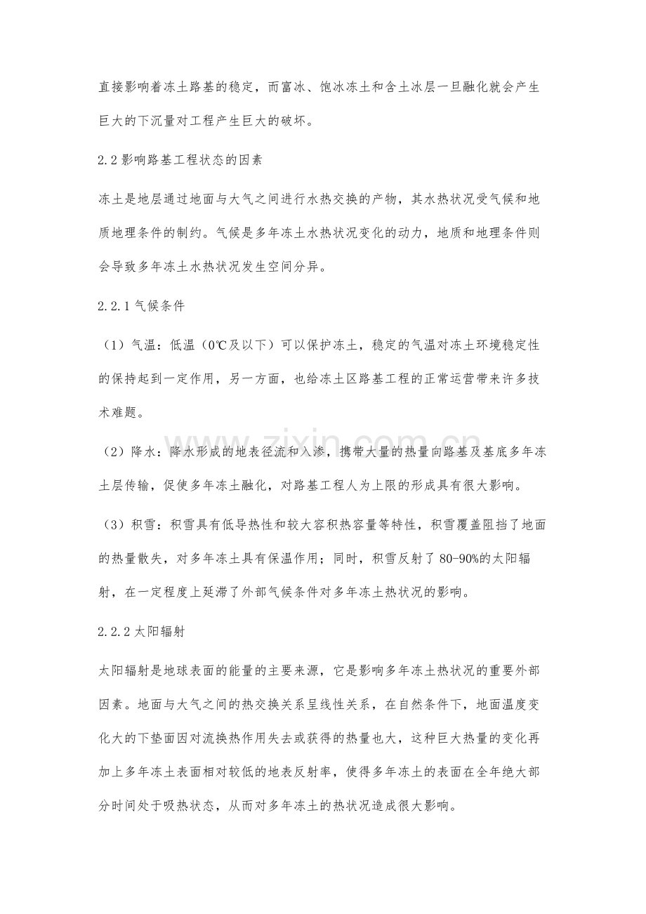 对冻土环境的铁路工程施工技术的研究.docx_第3页