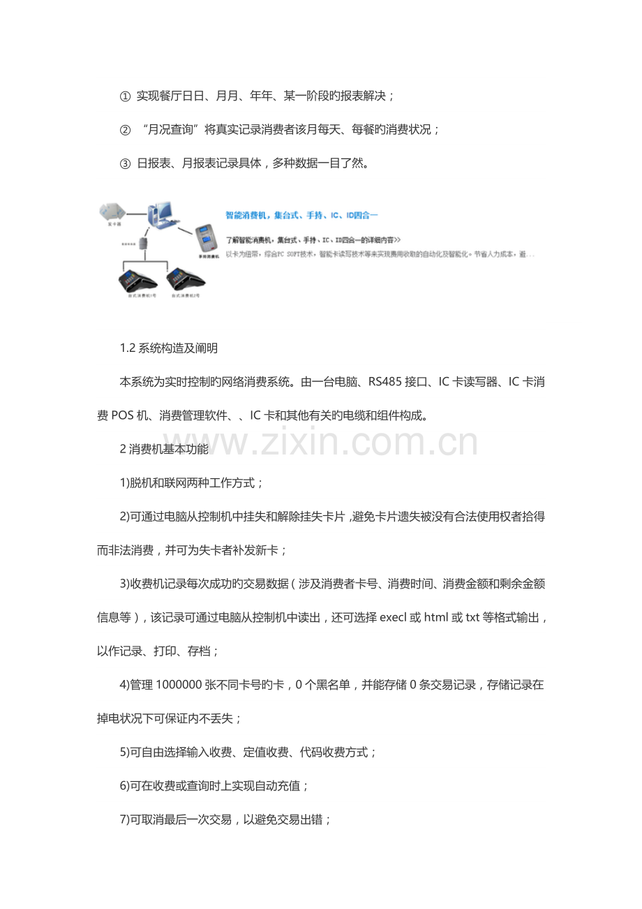 智能消费管理系统简易方案.docx_第2页