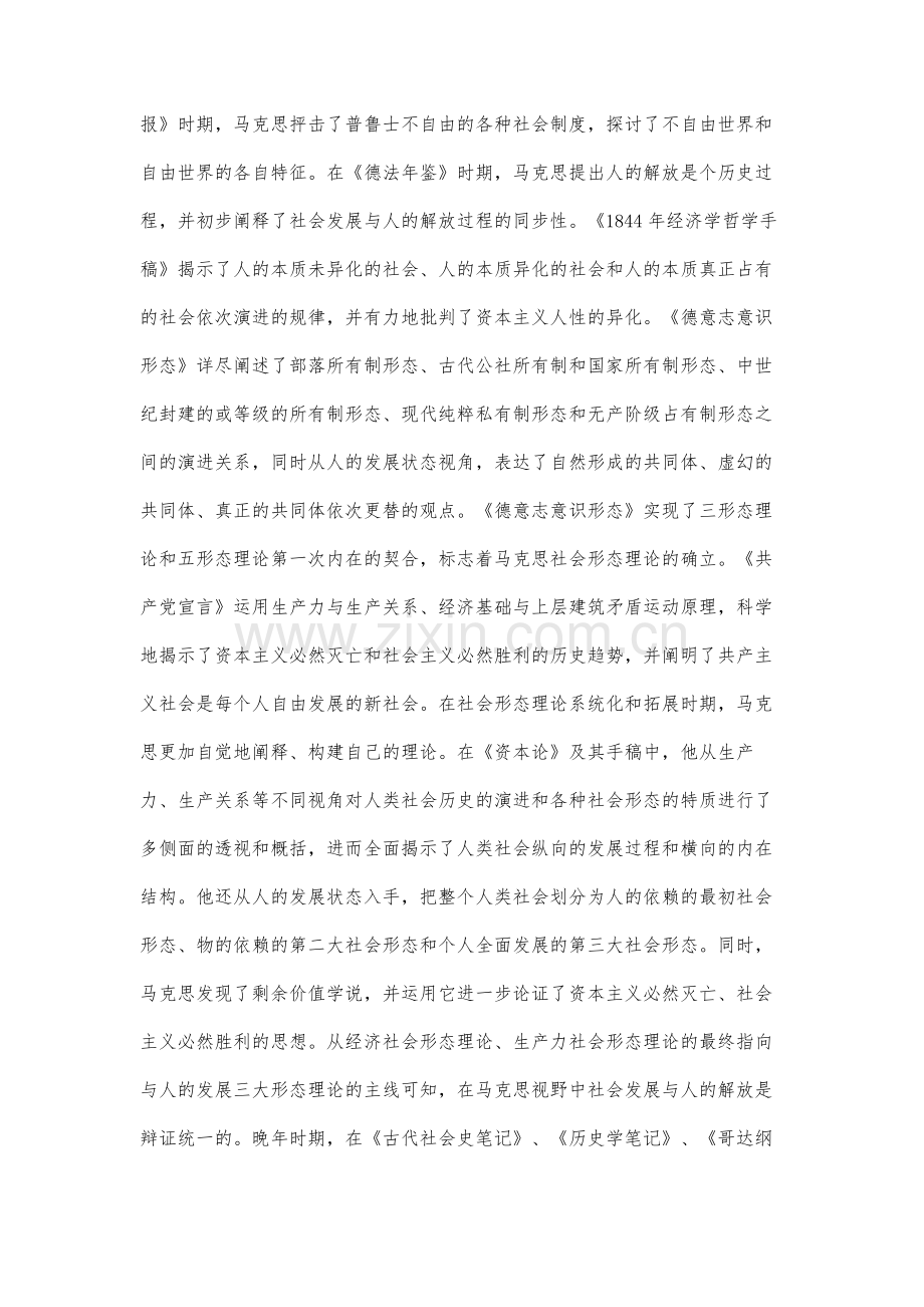 马克思社会形态理论系统研究的力作.docx_第3页