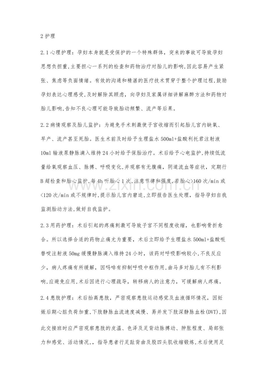 妊娠期下肢骨折的围手术期护理.docx_第2页