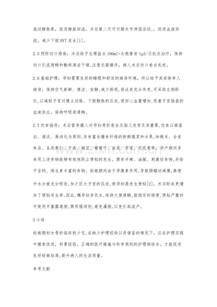 妊娠期下肢骨折的围手术期护理.docx_第3页